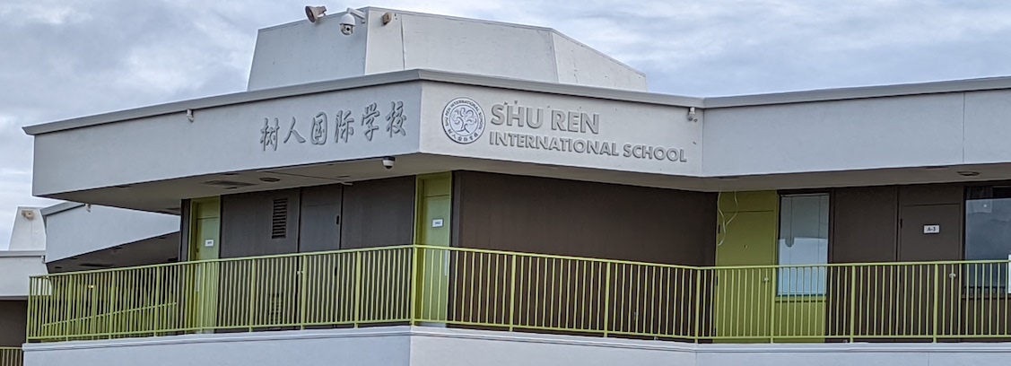 Shu Ren International School San Jose